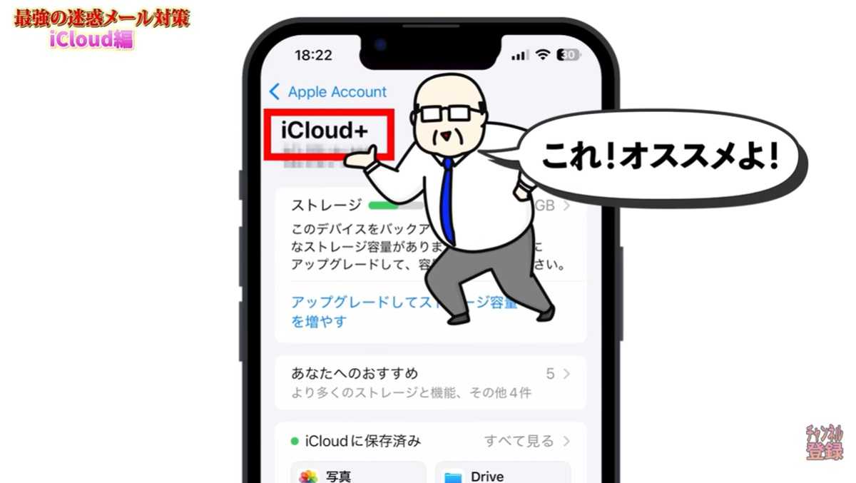 iCloudは月額150円でサービスが利用可能