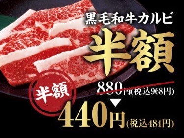 「いい肉の日祭り」対象商品