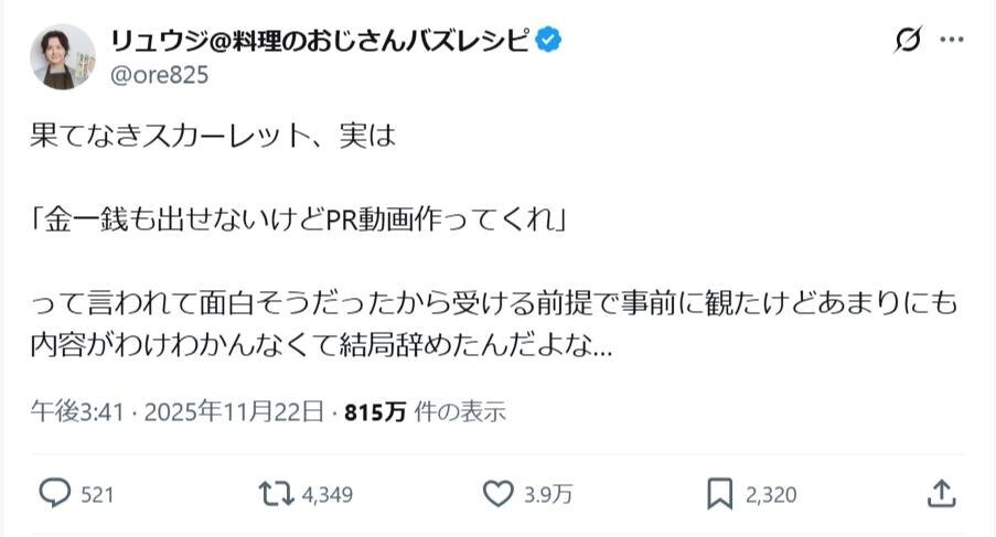細田守監督最新作の無償PR依頼を明かした料理研究家「金一銭も出せないPRは辞めた」【話題のニュース】