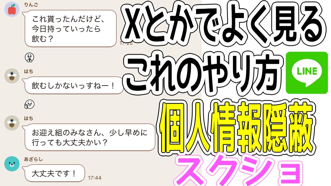 LINEで個人情報を保護！アイコン変更は純正の機能で可能！