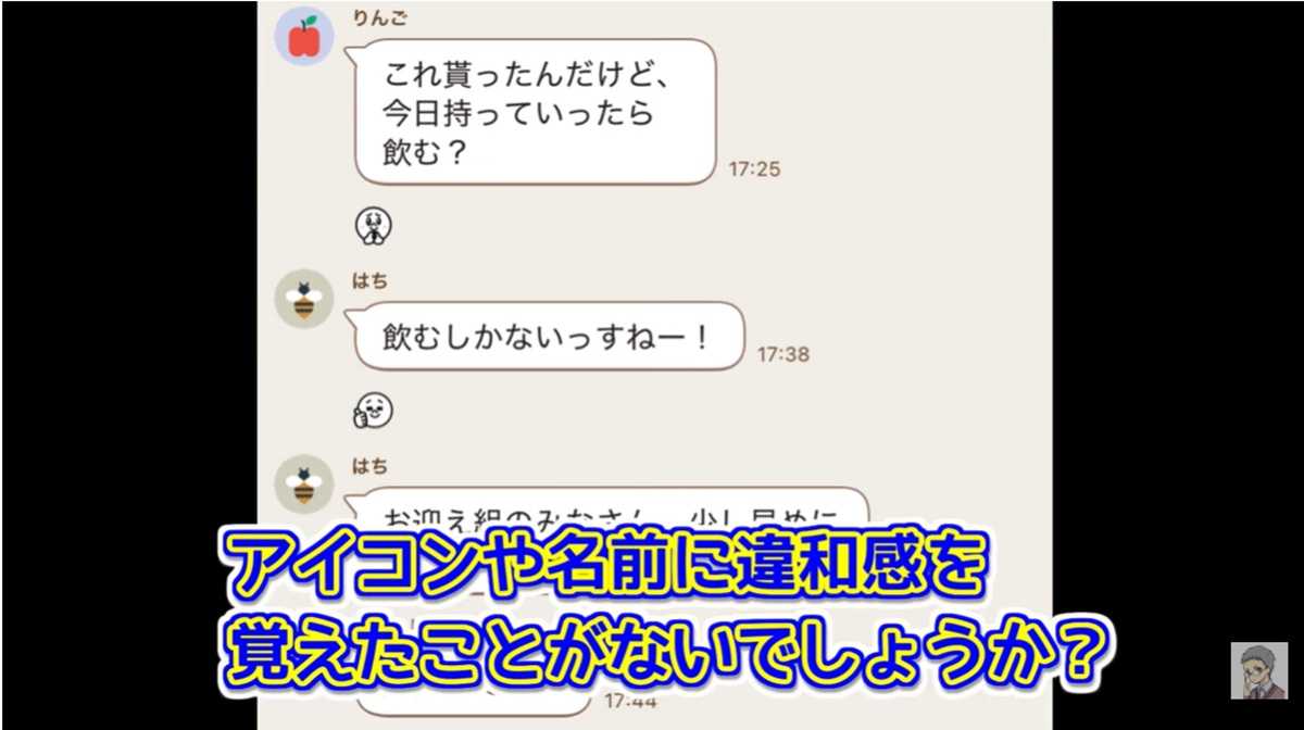 「りんご」や「あざらし」のアイコンはLINE純正個人情報保護機能！