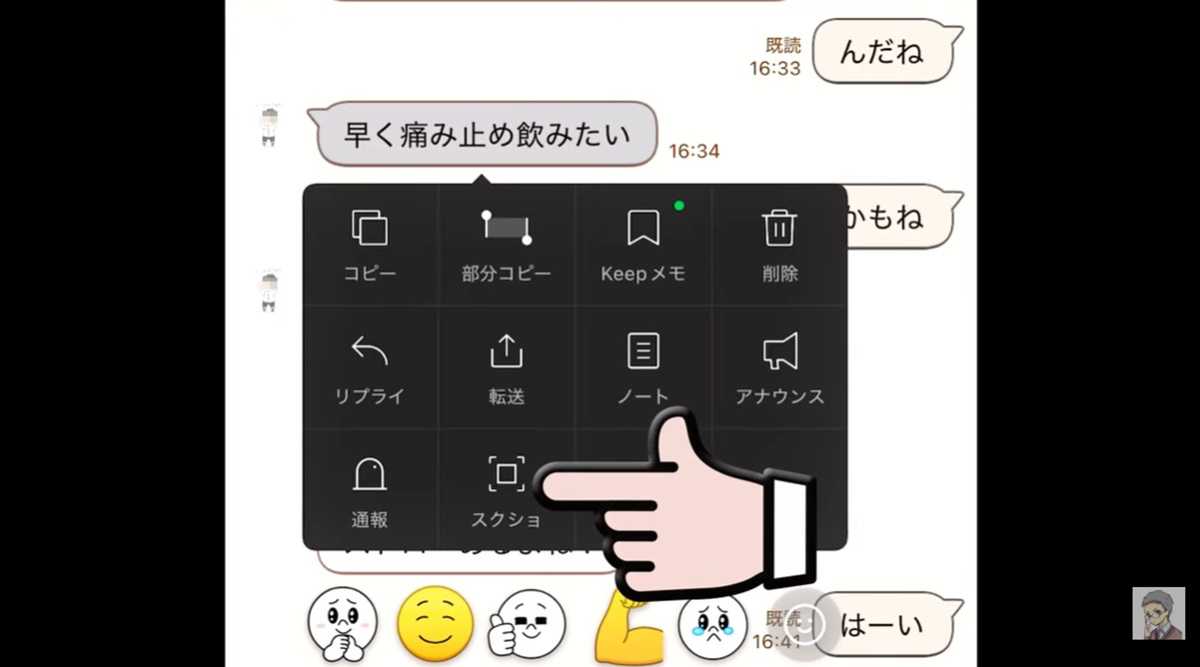 長押しからスタート！「スクショ」機能で範囲を選択する手順
