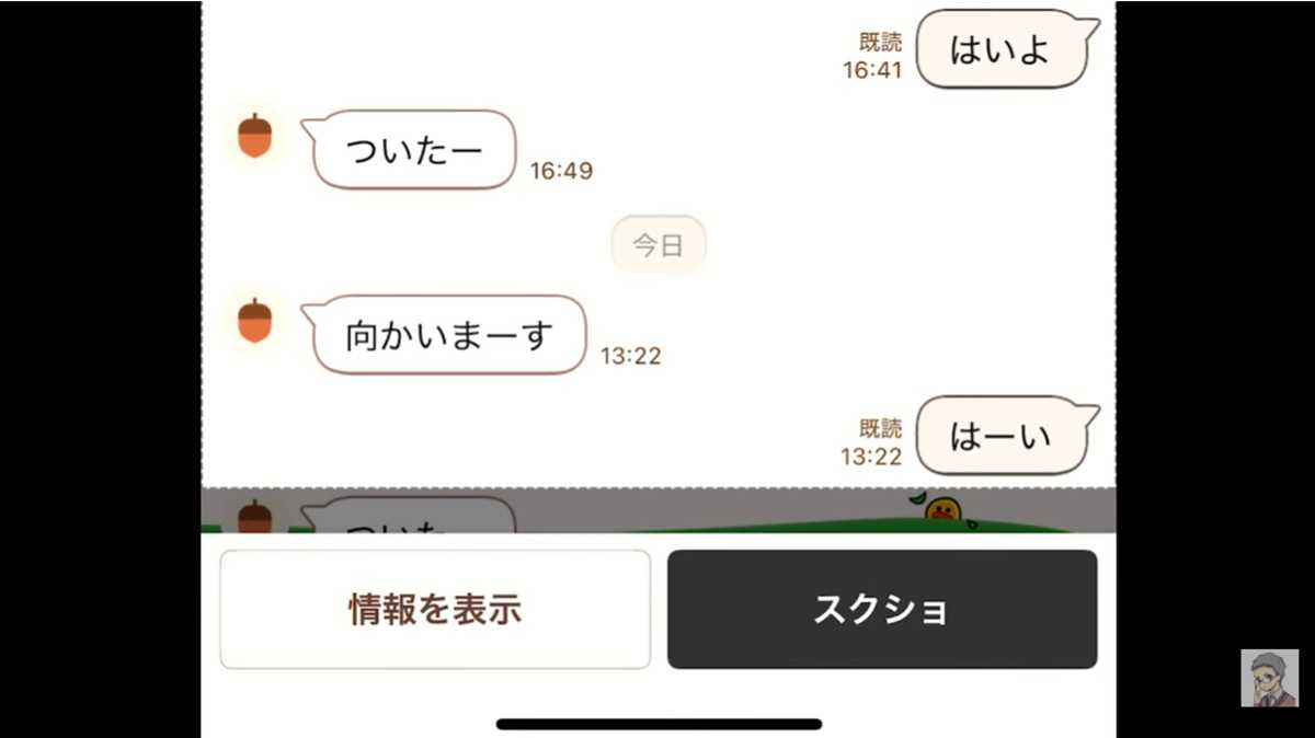 再タップでアイコン変更可能！グループラインでも使える