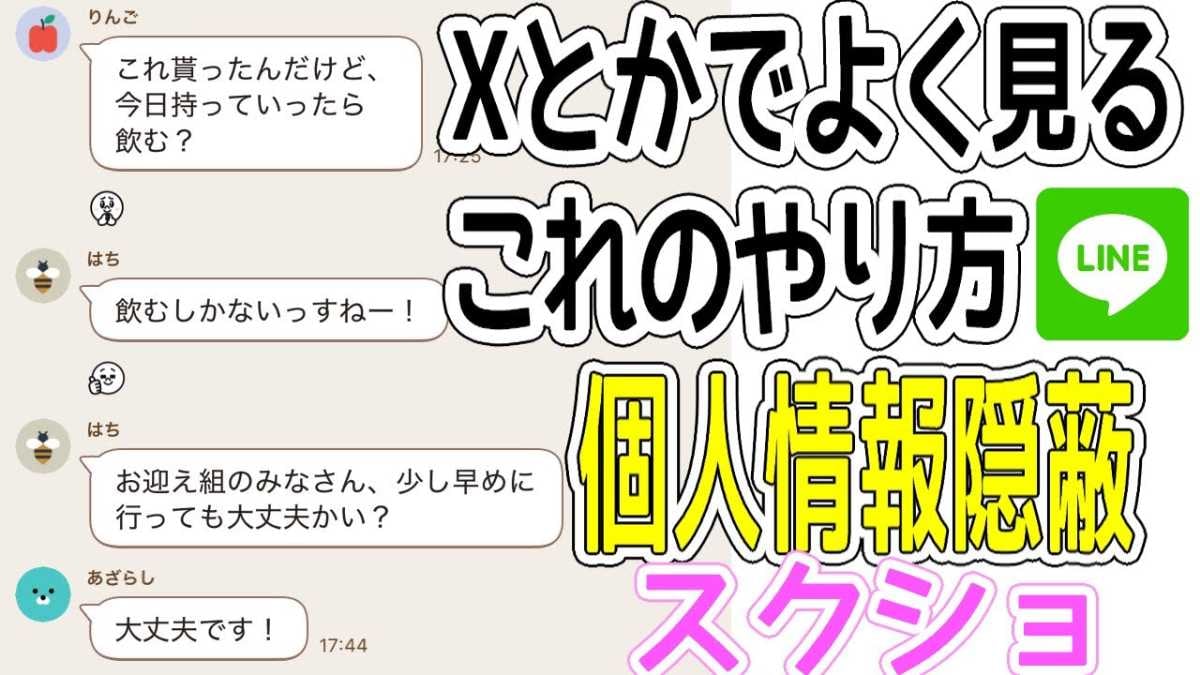 【LINE個人情報保護】スクショでアイコンを「あざらし」や「ペンギン」に！安全にシェアする裏ワザ！