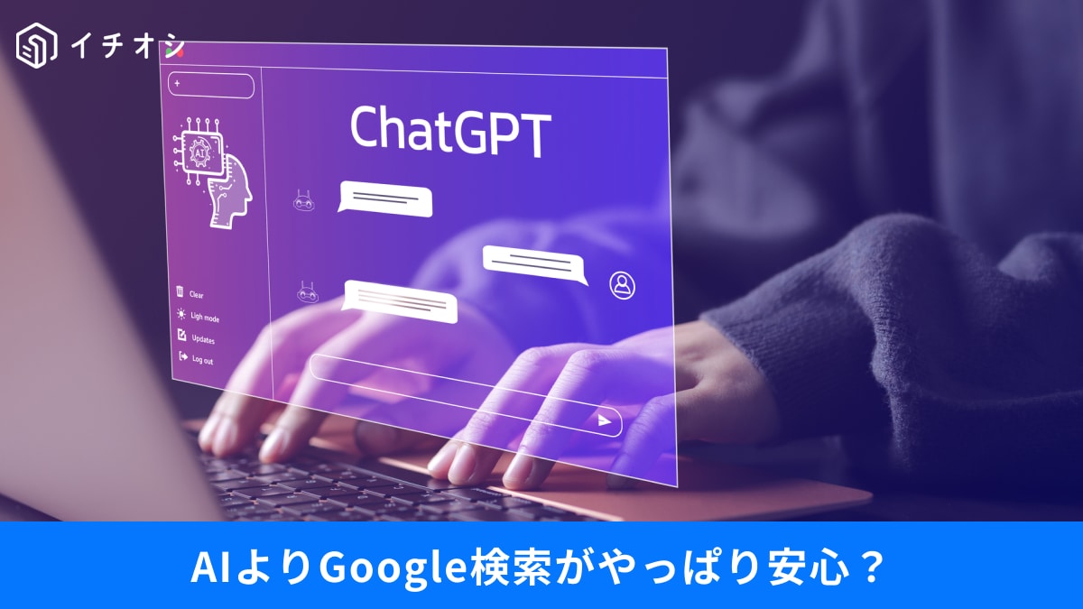 【AI検索】だけじゃまだ不十分？情報探しはやっぱりGoogleやYahoo！20代に見るAI検索のリアル3選