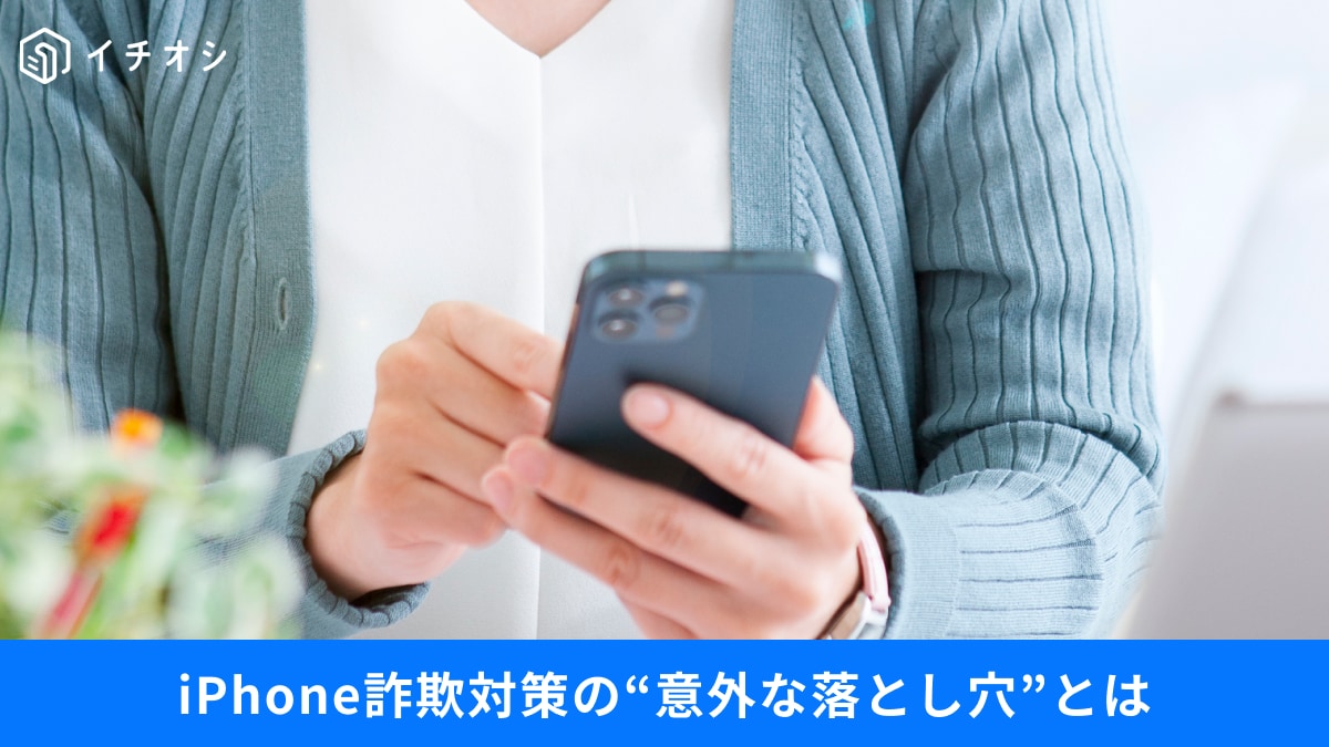 【迷惑電話対策】iPhone新機能「通話スクリーニング」でトラブルに？知っておきたい防犯機能3選