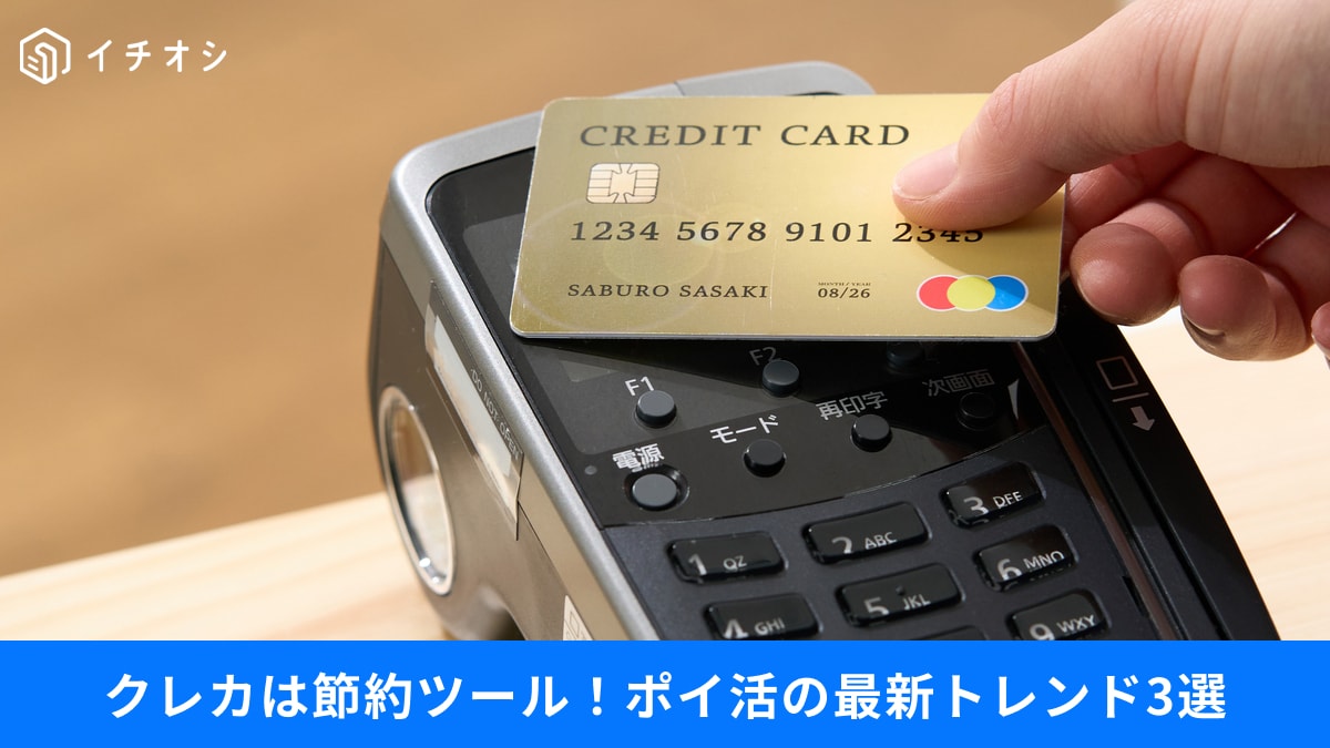 【ポイ活最新トレンド】カード利用の理由は「ポイント還元」が71％！人気1位のクレカブランドは？