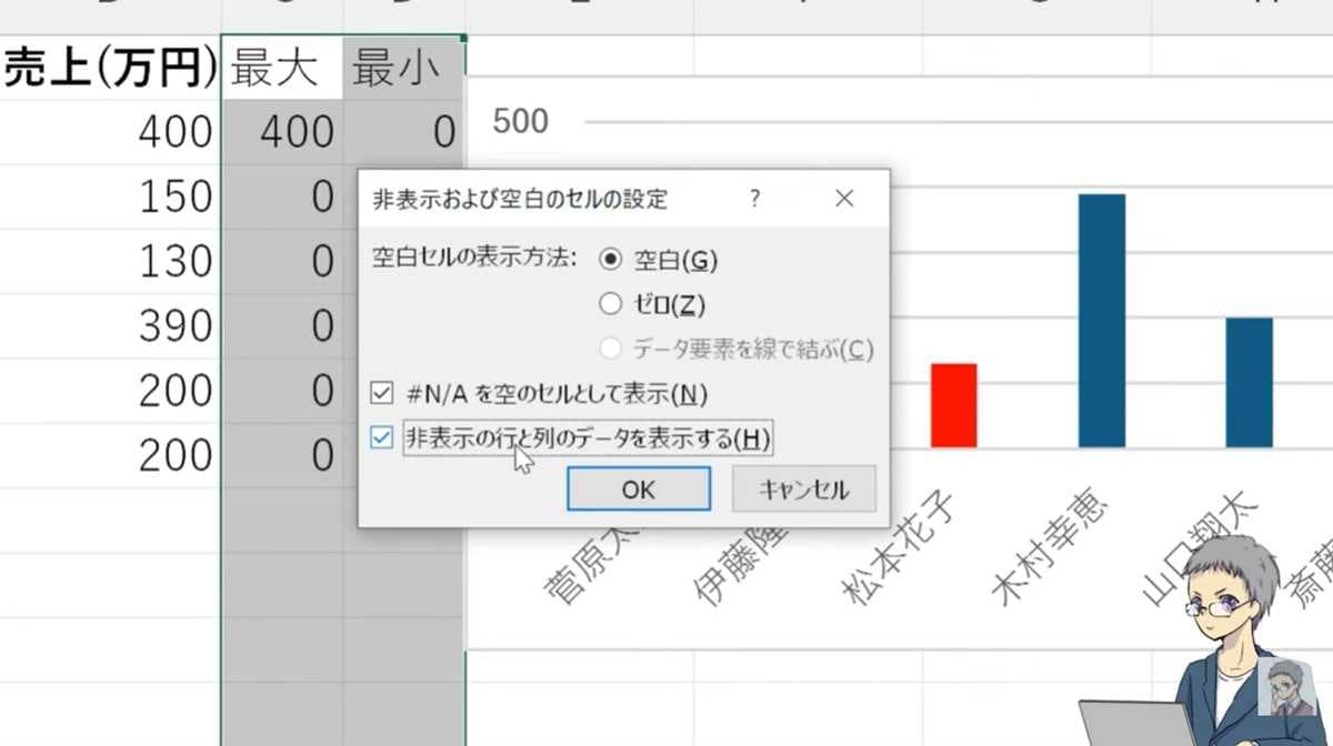 「非表示の行と列のデータを表示する」にチェックを入れ、OK