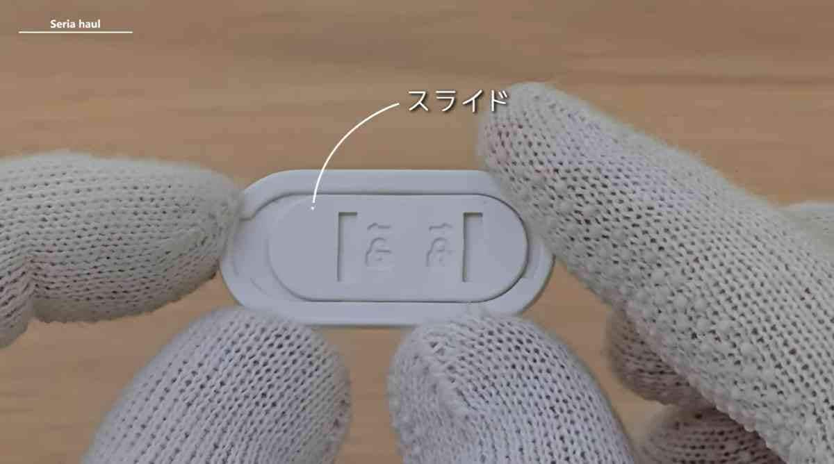 セリアの「スライドコンセントカバー」