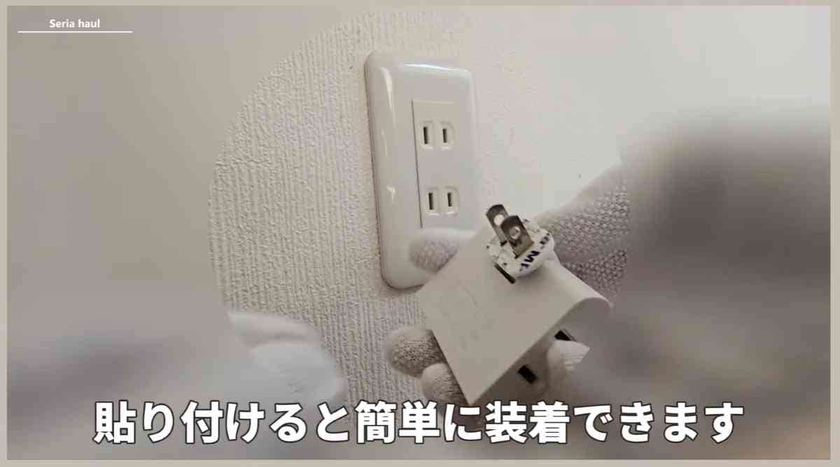 セリアの「スライドコンセントカバー」