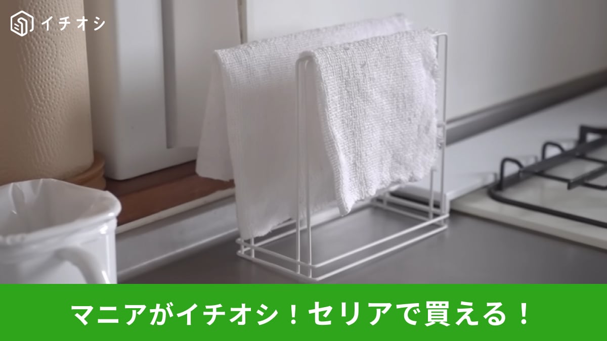 【セリア裏技】段ボールスタンドに変身!?110円「ふきんかけ」の"そうじゃない"使い方に驚き！