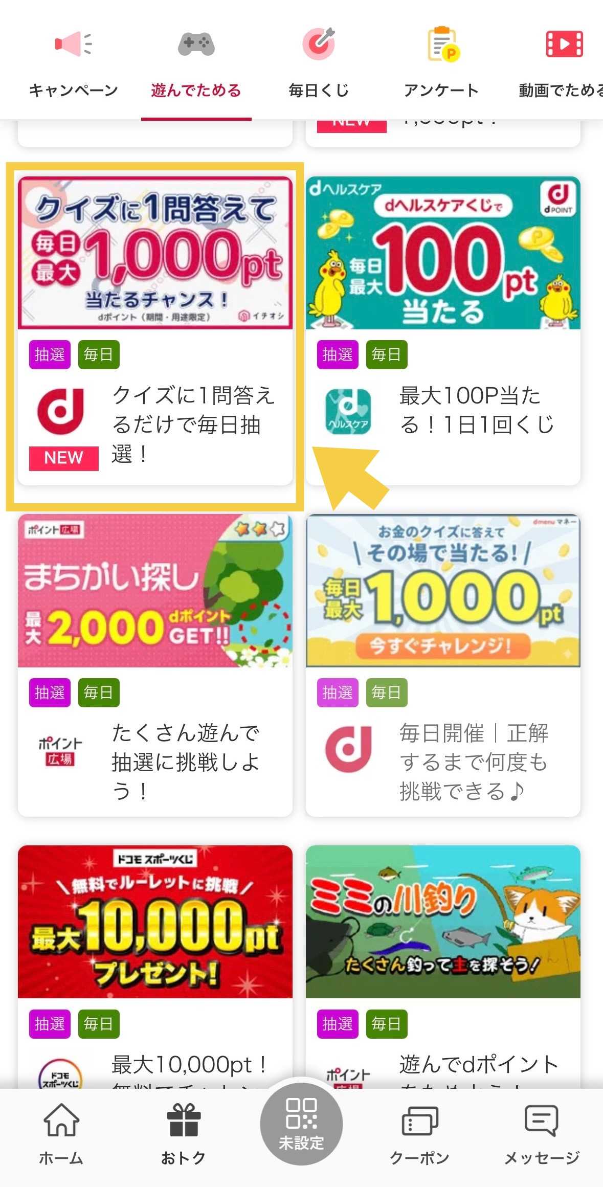 「クイズに1問答えて毎日最大1000pt当たるチャンス!」のメニューを見つけてタップ