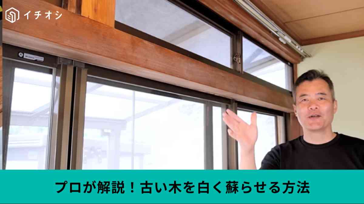 古い木を蘇らせる方法