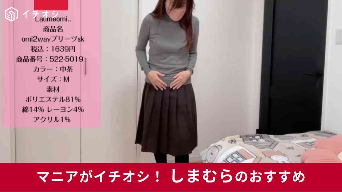 しまむら┃プリーツスカート