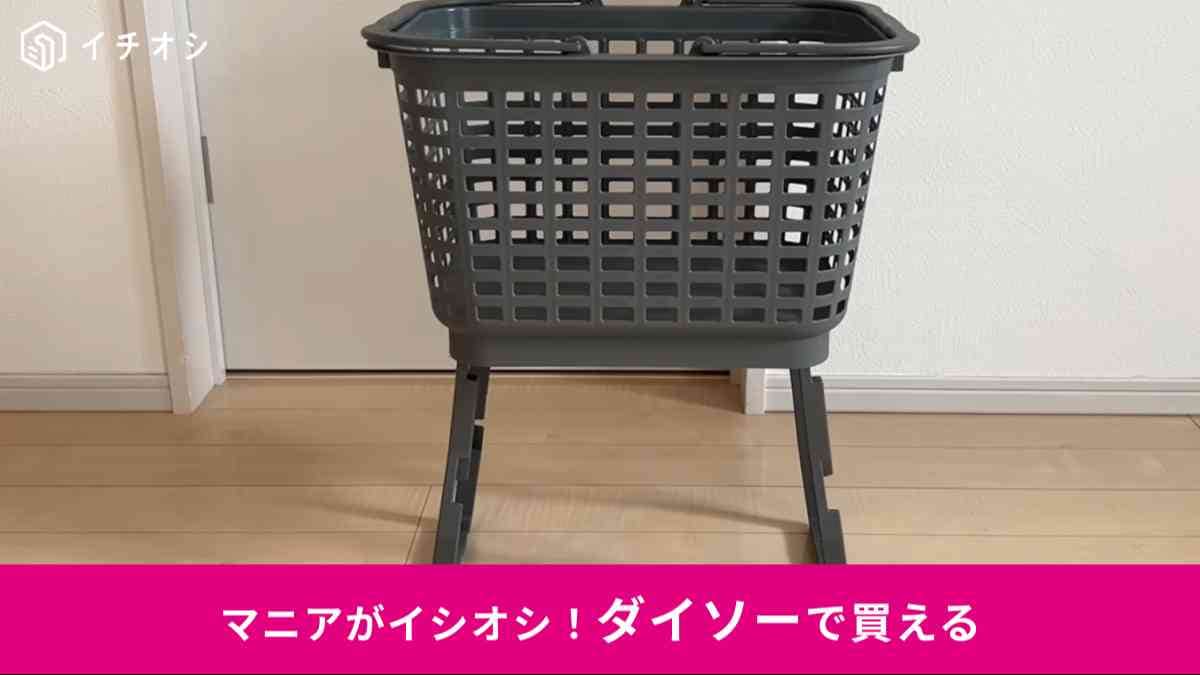 ダイソー┃高さが変えられるバスケット