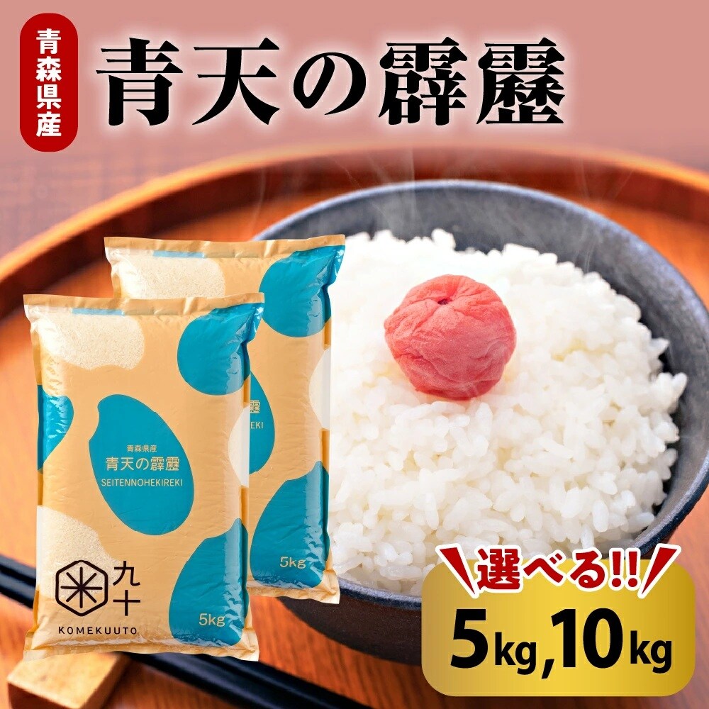 【ふるさと納税おすすめ】さっぱりとした甘さが楽しめるお米！青森県五所川原市の「青天の霹靂5㎏」（40代・女性）