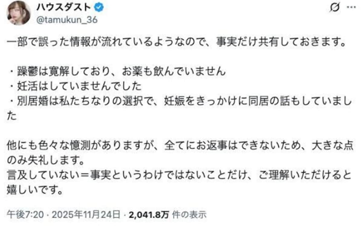 画像出典：X(https://x.com/tamukun_36/status/1992901183955230953)