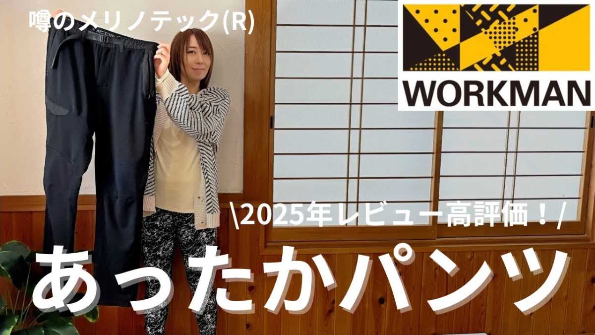 ワークマン「メリノテック(R)アクティブインサレーションクライミングパンツ」がおすすめ！