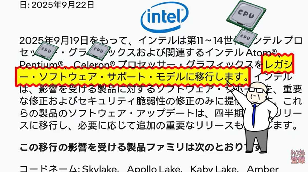 最新CPUがわずか1年サポート打ち切り?!ユーザーが被る影響とは?