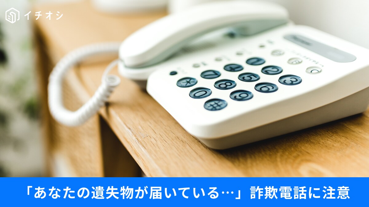 【迷惑電話】+1や+86からの着信を「一括で拒否」するには？新手のフィッシング詐欺に注意！