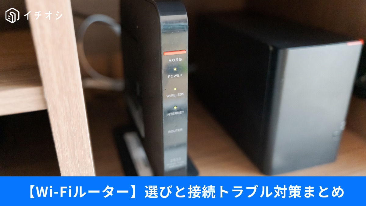 【危険信号】ルーターの寿命は何年？Wi-Fi接続トラブルと今すぐできる対策まとめ