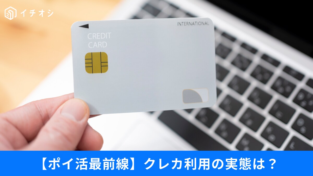 【年収別調査】実は高収入ほどポイ活好き！富裕層に人気なポイントサービス1位は？
