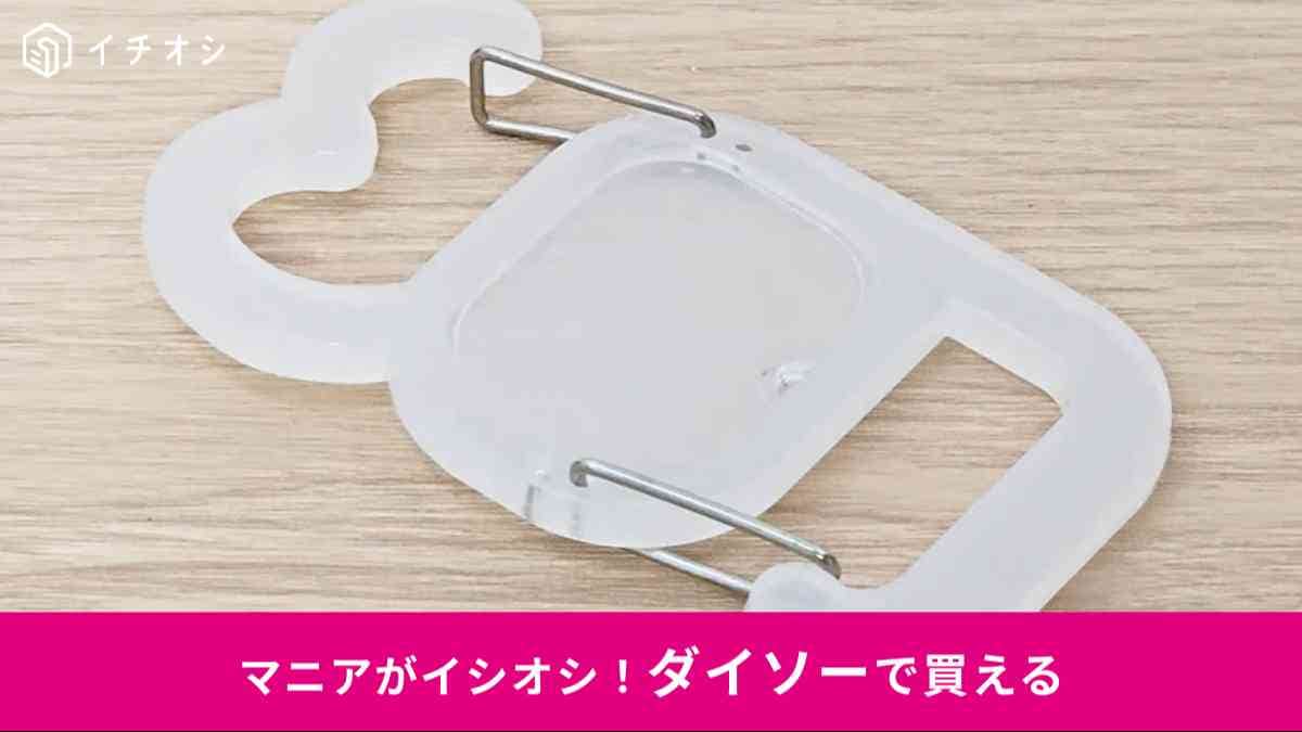 ダイソー┃カラビナフォトフォルダー