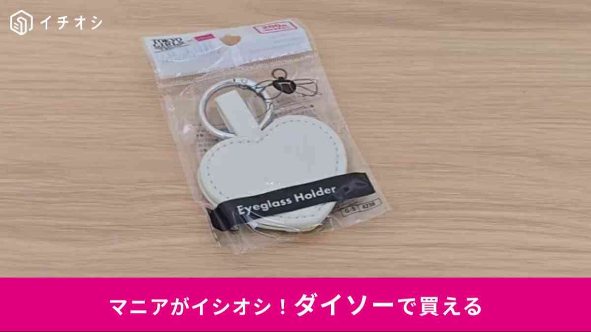 ダイソー┃マグネットフック