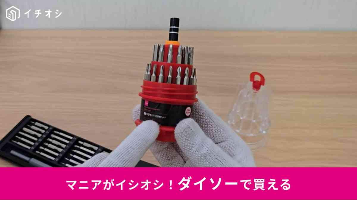 ダイソー┃精密ドライバー