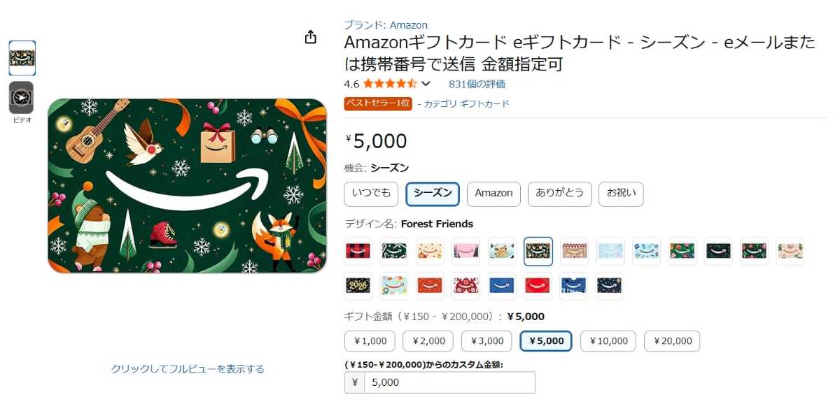 Amazonギフトカードの購入方法を紹介!ちょっとしたお礼にも便利