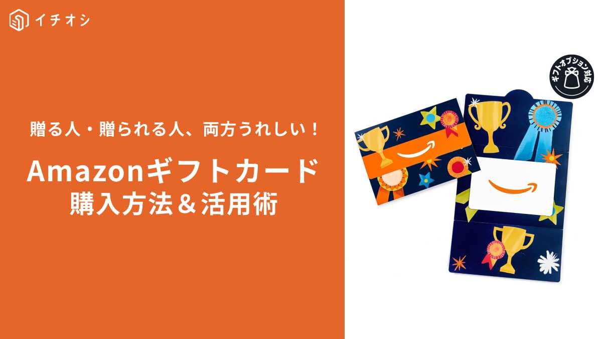 【Amazonギフトカード】金額・デザイン自在で「孫世代のお祝い」にも人気！失敗しない購入ステップ解説