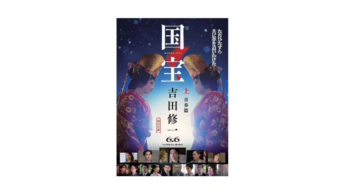 おすすめ書籍1:「国宝 (上) 青春篇」朝日文庫