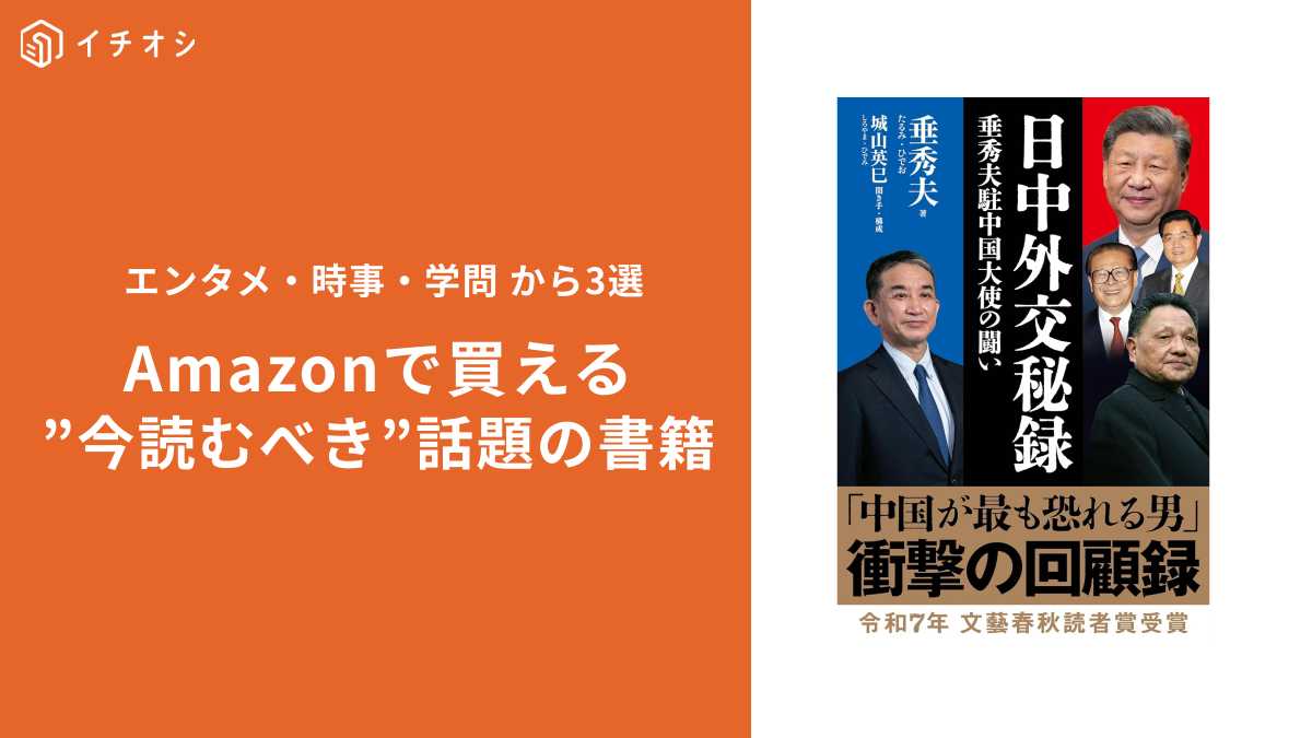 Amazonで買える「おすすめ人気書籍」3選!お得に買うコツも紹介