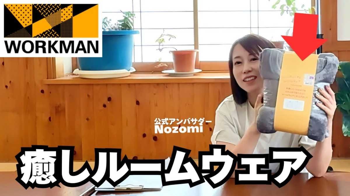 【ワークマン注目品】冬眠したくなるほどあたたかい「シン・ホッとするルームウエア」は極上のあたたかさ！
