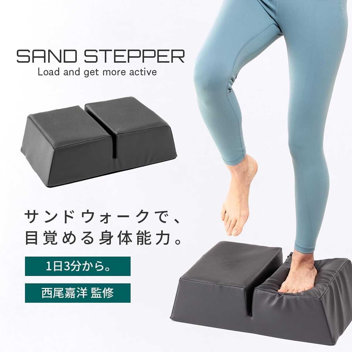 「SANDSTEPPER(サンドステッパー)」は1日3分でOK!