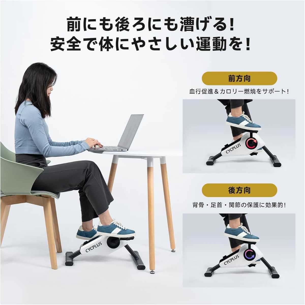 座ったままペダルをこ漕ぐだけで運動効果が得られる!