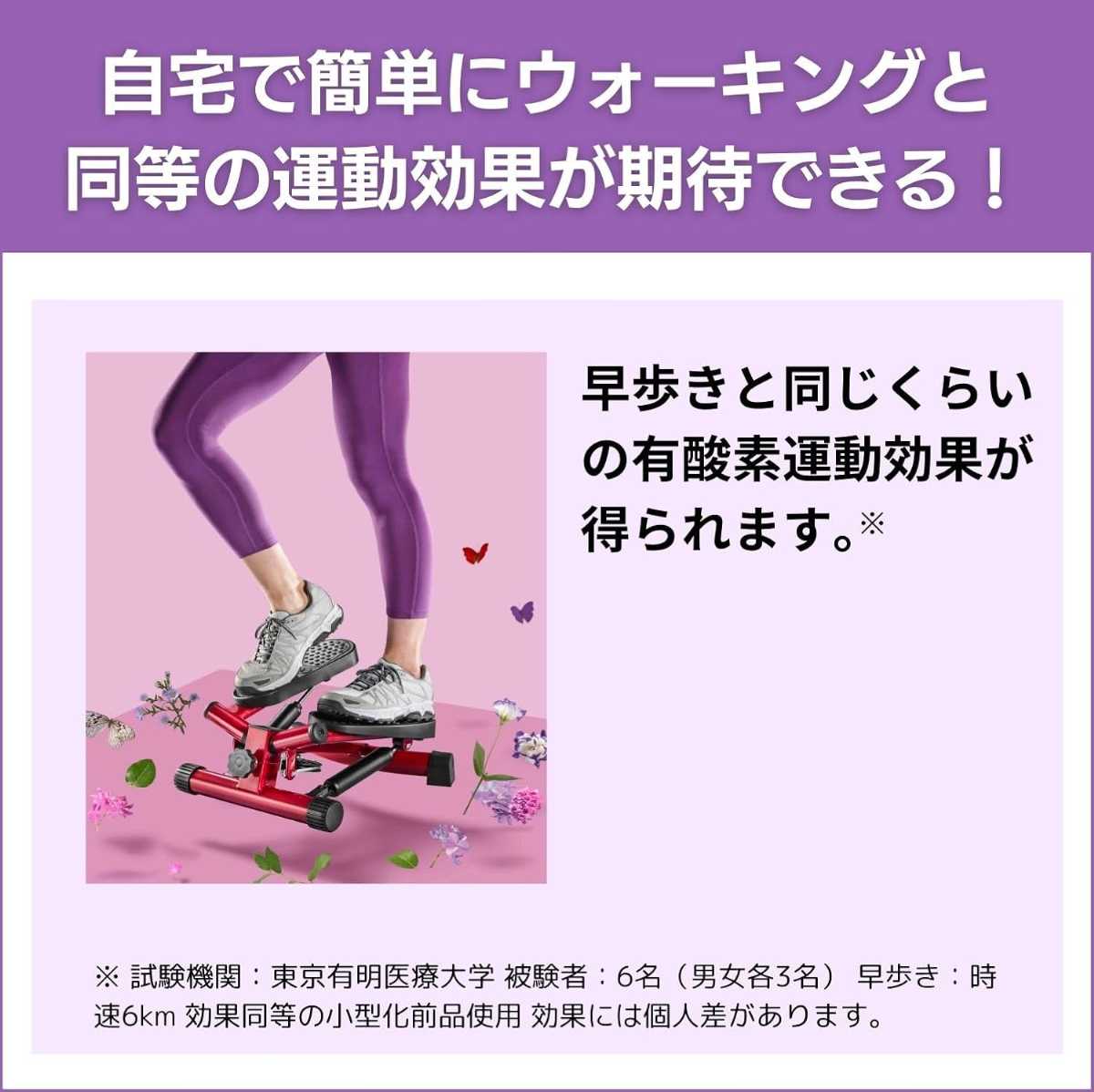 早歩きと同じ効果が得られる!