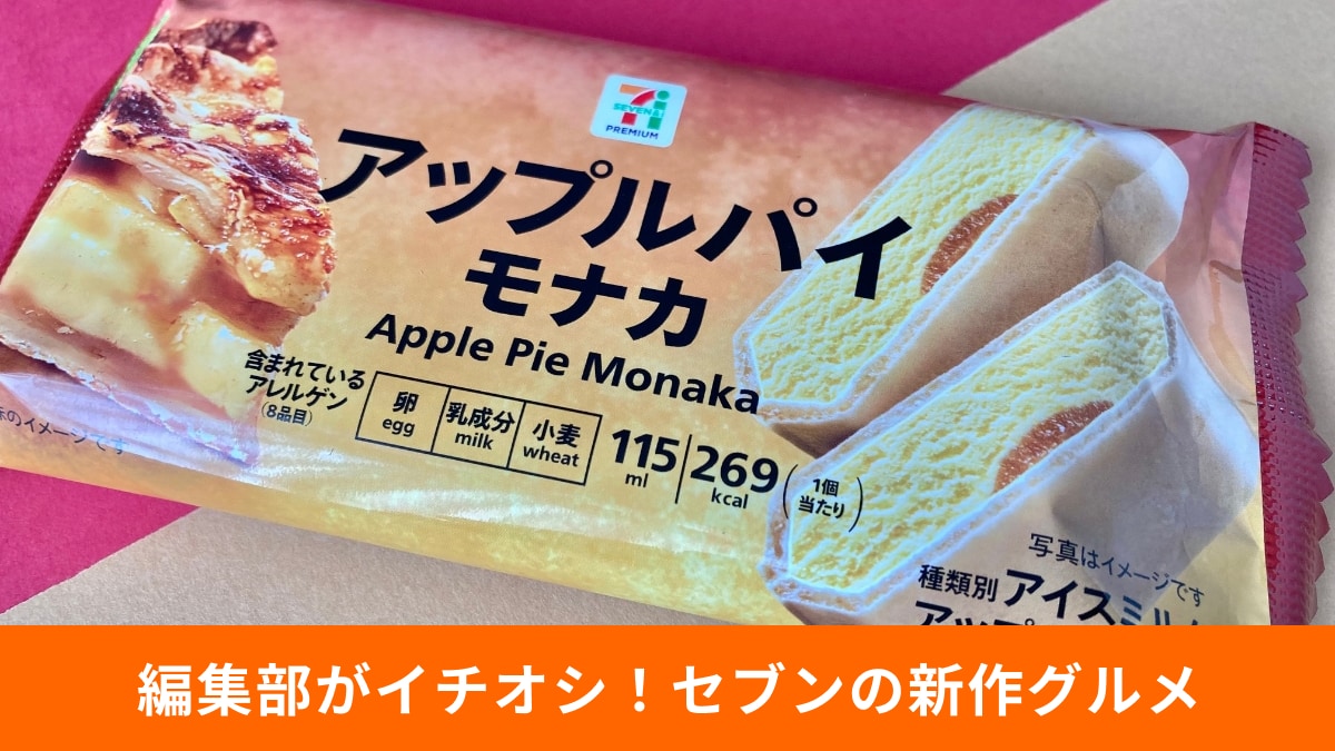 温かい部屋で食べたい！セブン-イレブンのこだわり新作アイス3選
