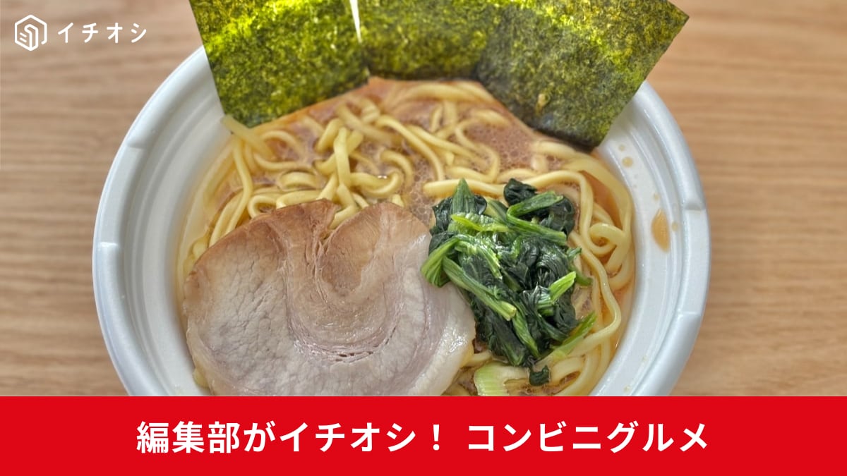 【コンビニ最強】人気ラーメン店が夢の共演！セブンとローソンの名店監修チルド麺3選