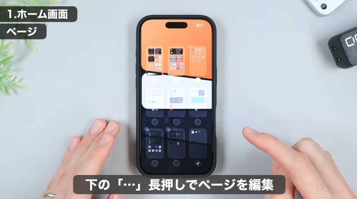 iPhoneホーム画面設定 おすすめその2：切り替えは極力スムーズに！