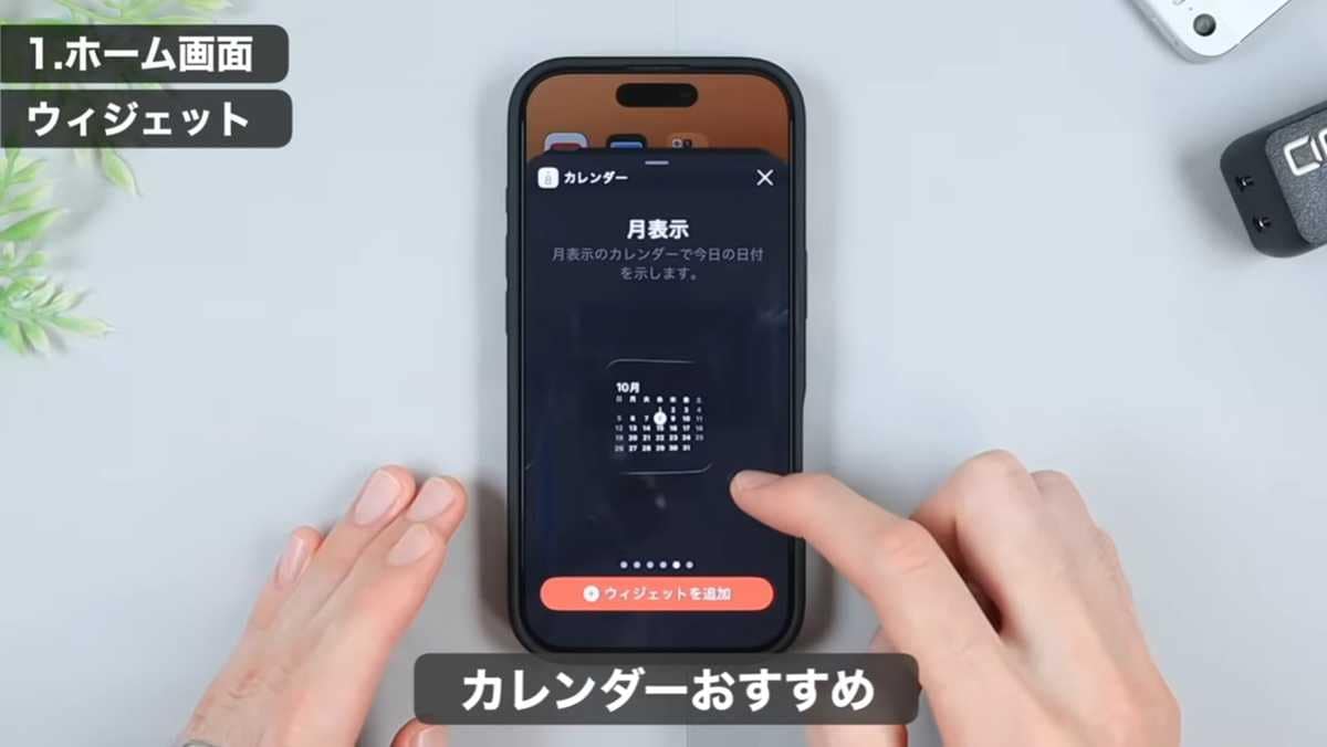 iPhoneホーム画面設定 おすすめその3：ウィジェット追加でより便利に！