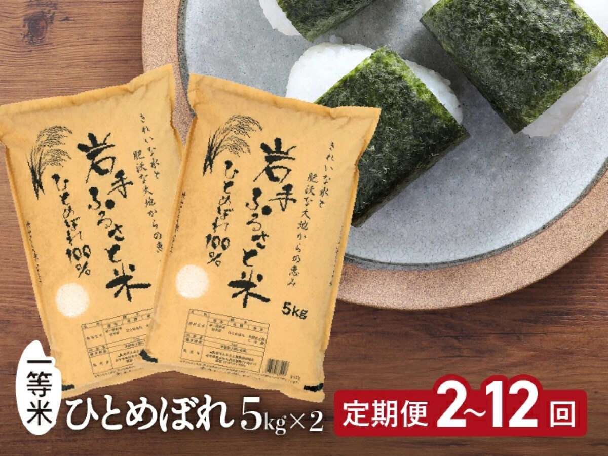 【ふるさと納税おすすめ】定期便が便利でうれしい！岩手県奥州市産の「ひとめぼれ 10kg（5kg×2）」（40代・女性）