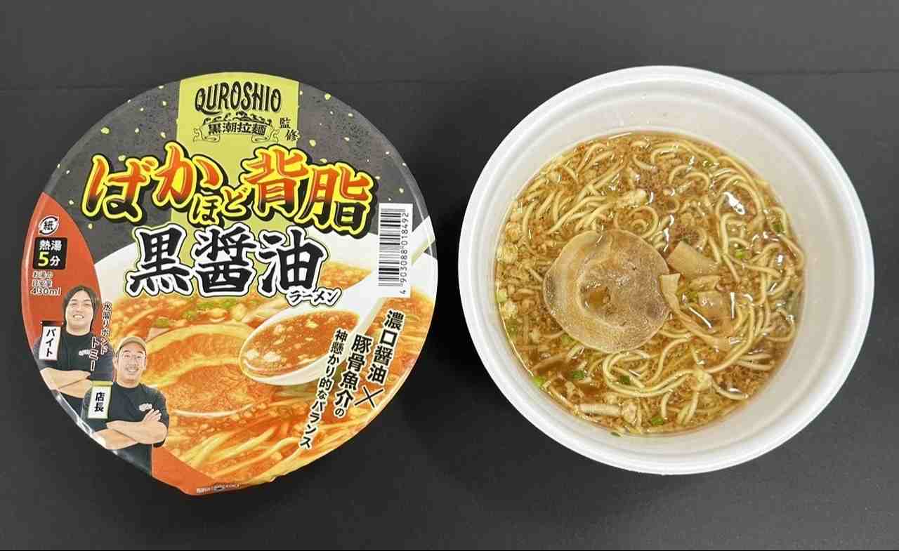 「水溜りボンド トミー」コラボ×「黒潮拉麺」監修!