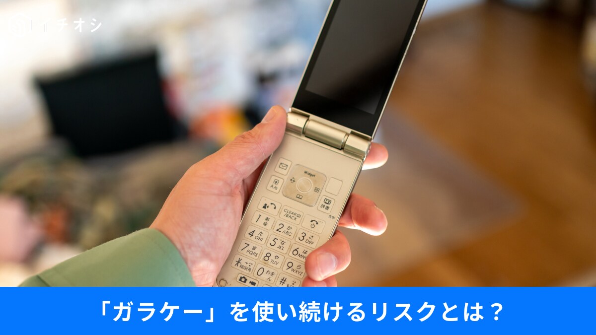 【3G回線終了】ネットで高額取引されている「ガラケー」は？機種変は「ガラホ」もアリ⁉