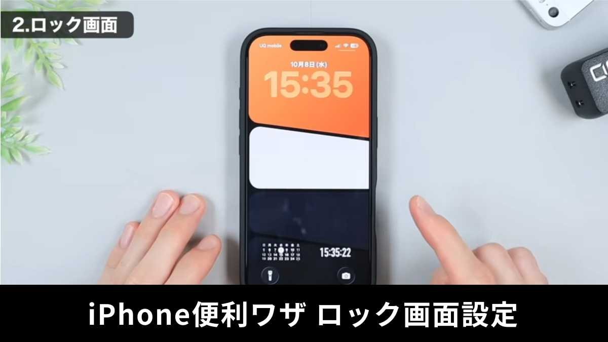 【iPhone基本設定】「ロック画面」のカスタマイズはデザインだけじゃない！機能追加で即起動も可能！