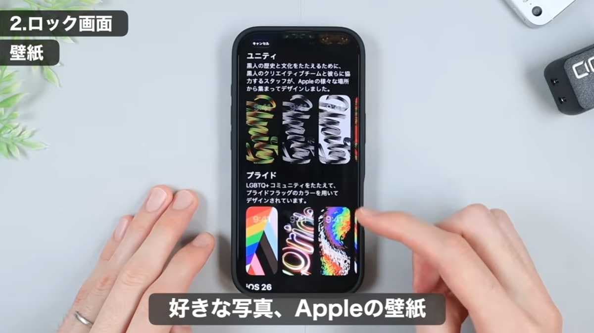 iPhoneロック画面設定 その1：壁紙も思いのまま！