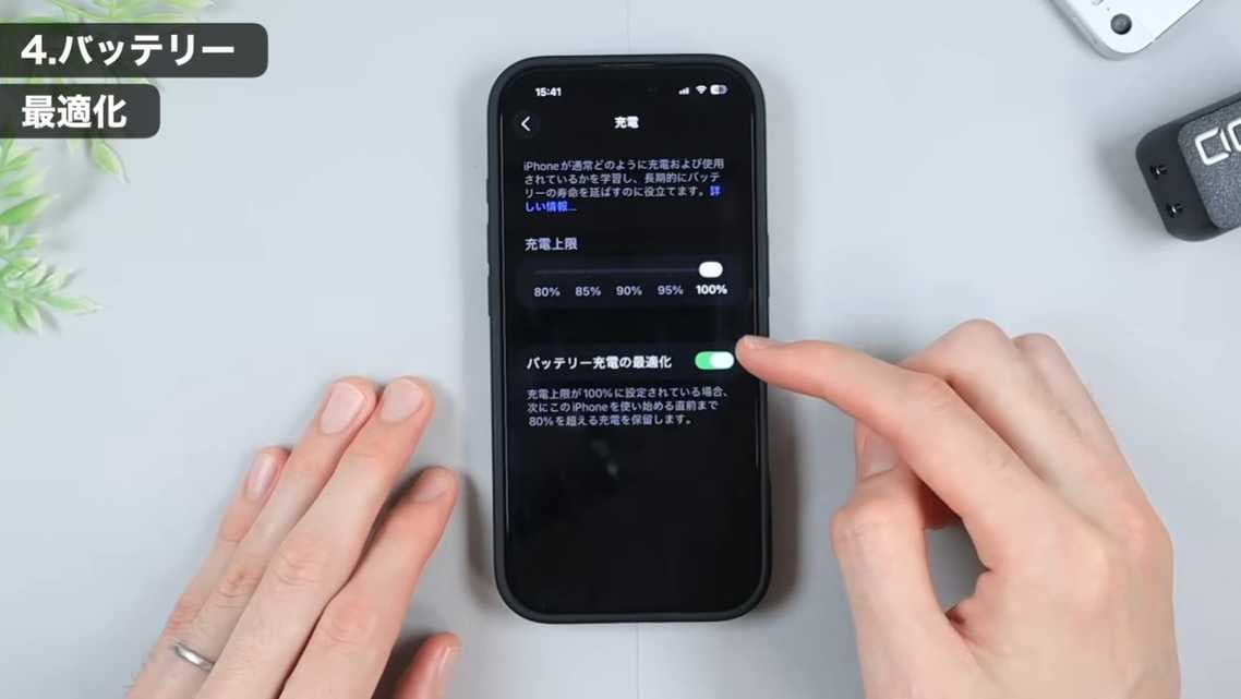 iPhoneバッテリー設定 その2：寿命を伸ばす最適化設定