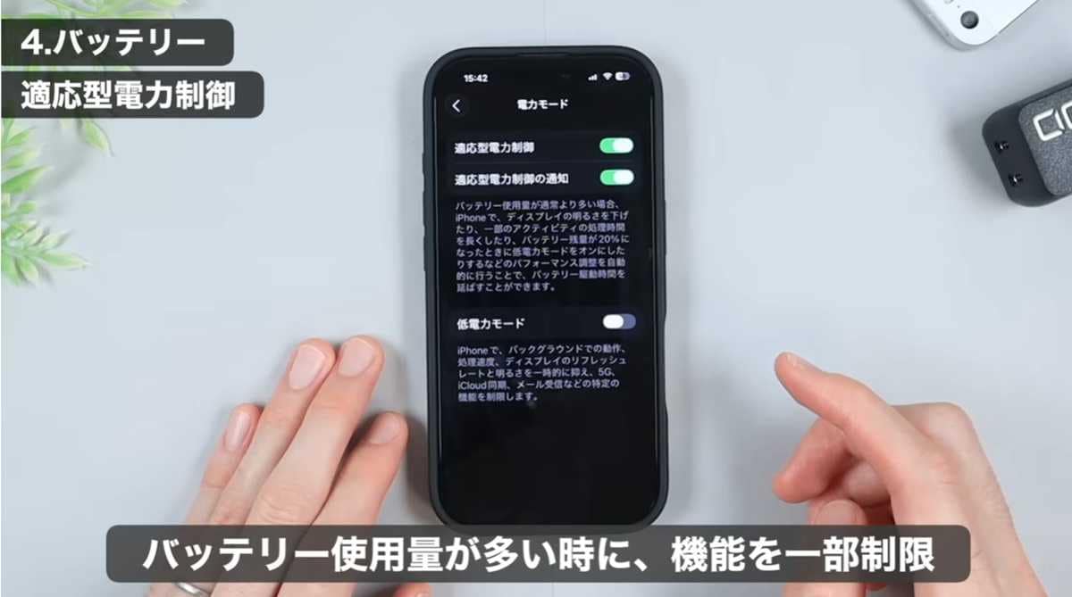 iPhoneバッテリー設定 その3：適用型電力制御をオンに！