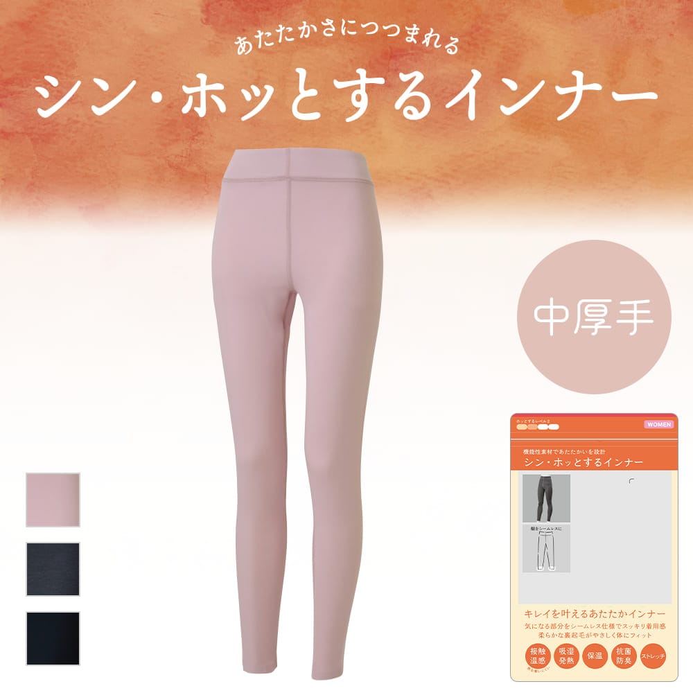 ワークマン「レディースシン・ホッとするインナーリッチ タイツ」