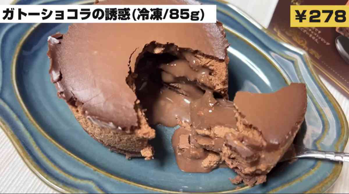 業務スーパーの「ガトーショコラの誘惑」